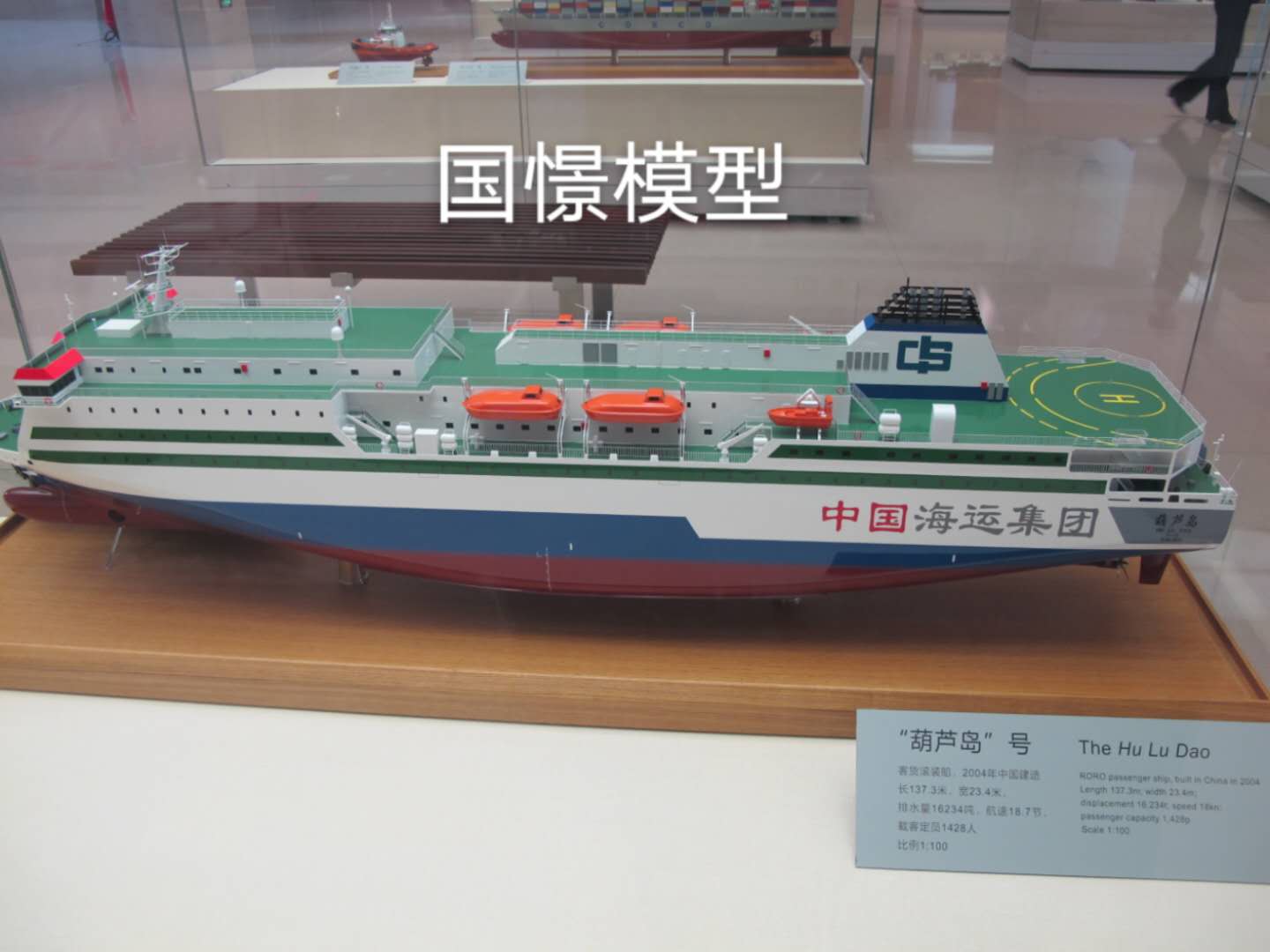 五莲县船舶模型